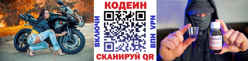 Codein напиток Lean (лин)  Купить  Кондрово 